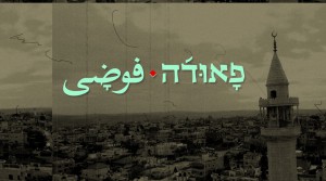 Title card from Israeli TV series <em>Fauda</em>. The show’s tagline is “In this war, everything’s personal.”
