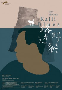 poster for Kaili Blues (路边野餐) (Bi Gan, 2015)